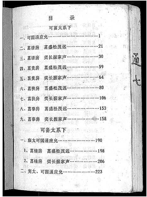 [刘]瑞金刘氏首次联修总族谱_不分卷-瑞金浮四水南刘氏八修族谱 (江西) 瑞金刘氏首次联修总家谱_三.pdf