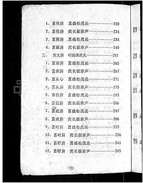 [刘]瑞金刘氏首次联修总族谱_不分卷-瑞金浮四水南刘氏八修族谱 (江西) 瑞金刘氏首次联修总家谱_三.pdf