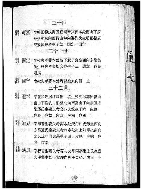 [刘]瑞金刘氏首次联修总族谱_不分卷-瑞金浮四水南刘氏八修族谱 (江西) 瑞金刘氏首次联修总家谱_三.pdf