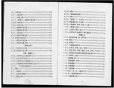 [刘]瑞金市白茅刘氏六修族谱 (江西) 瑞金市白茅刘氏六修家谱_一.pdf