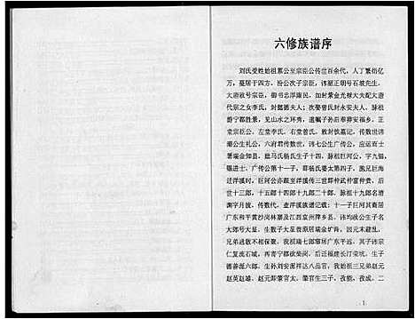 [刘]瑞金市白茅刘氏六修族谱 (江西) 瑞金市白茅刘氏六修家谱_一.pdf