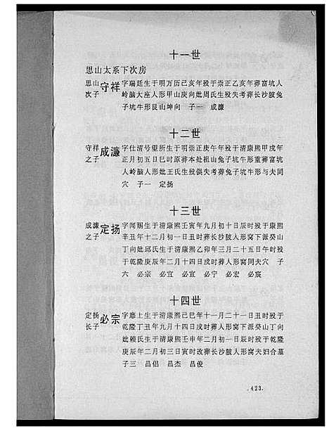 [刘]瑞金市白茅刘氏六修族谱 (江西) 瑞金市白茅刘氏六修家谱_三.pdf