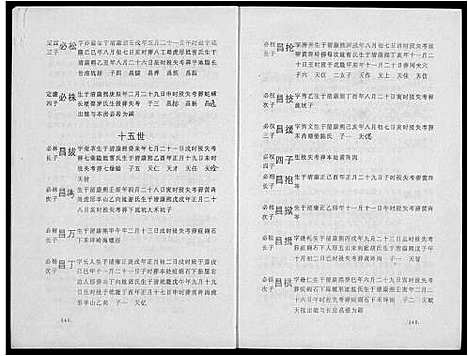 [刘]瑞金市白茅刘氏六修族谱 (江西) 瑞金市白茅刘氏六修家谱_四.pdf