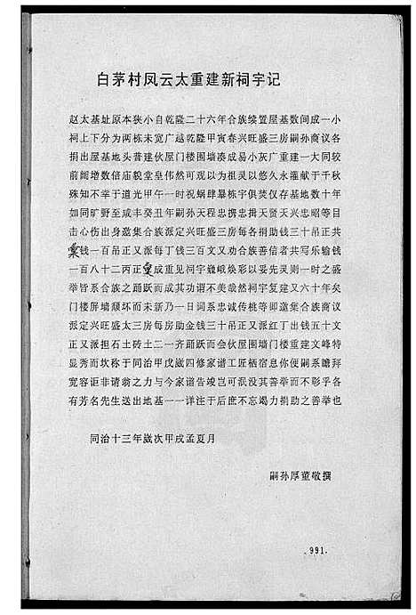 [刘]瑞金市白茅刘氏六修族谱 (江西) 瑞金市白茅刘氏六修家谱_六.pdf