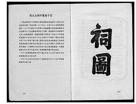 [刘]瑞金市白茅刘氏六修族谱 (江西) 瑞金市白茅刘氏六修家谱_六.pdf