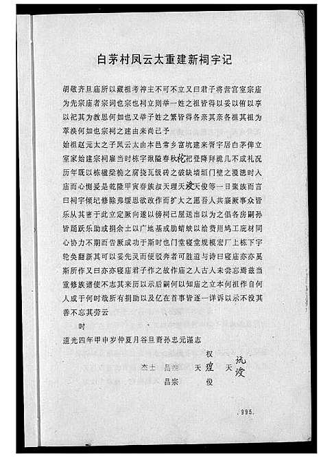 [刘]瑞金市白茅刘氏六修族谱 (江西) 瑞金市白茅刘氏六修家谱_六.pdf