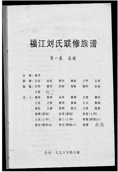 [刘]福江刘氏族谱 (江西) 福江刘氏家谱_一.pdf