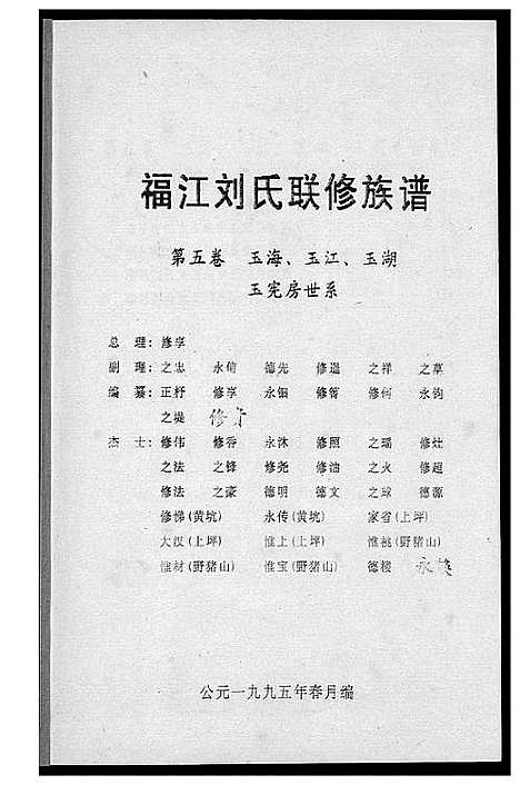 [刘]福江刘氏族谱 (江西) 福江刘氏家谱_五.pdf