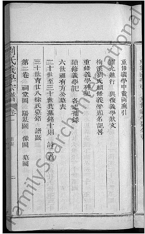 [刘]义学刘氏宗谱_7卷-刘氏义学宗谱 (江西) 义学刘氏家谱_一.pdf