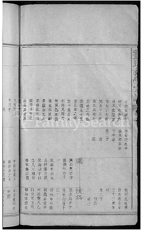 [刘]义学刘氏宗谱_7卷-刘氏义学宗谱 (江西) 义学刘氏家谱_三.pdf