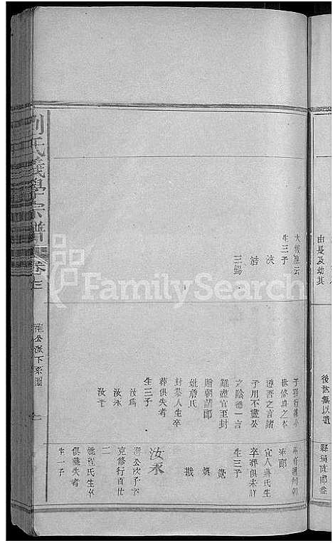 [刘]义学刘氏宗谱_7卷-刘氏义学宗谱 (江西) 义学刘氏家谱_三.pdf