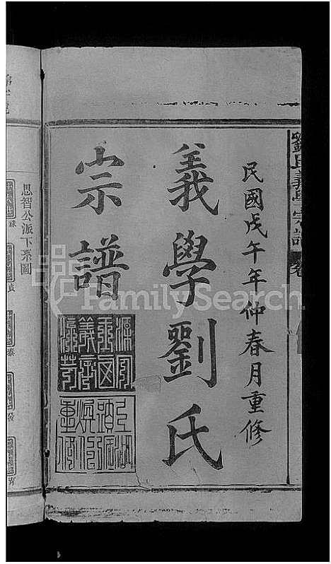 [刘]义学刘氏宗谱_7卷-刘氏义学宗谱 (江西) 义学刘氏家谱_四.pdf