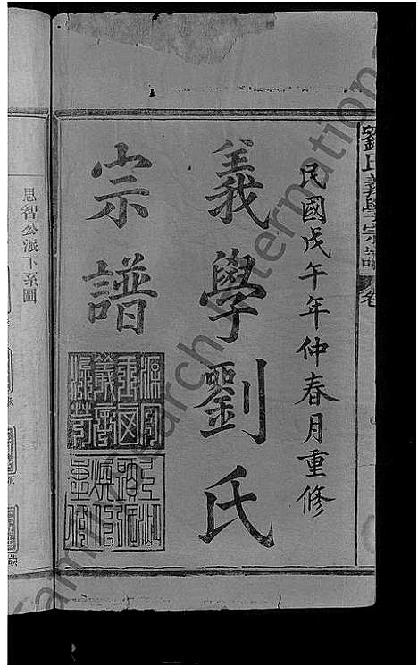 [刘]义学刘氏宗谱_7卷-刘氏义学宗谱 (江西) 义学刘氏家谱_六.pdf