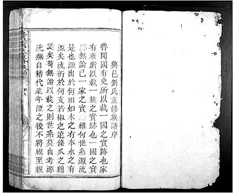 [刘]兴邑刘氏重修族谱 (江西) 兴邑刘氏重修家谱.pdf