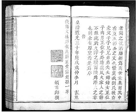 [刘]兴邑刘氏重修族谱 (江西) 兴邑刘氏重修家谱.pdf