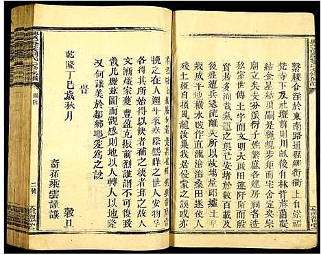 [刘]兴邑澄溪刘氏七修族谱 (江西) 兴邑澄溪刘氏七修家谱_三.pdf