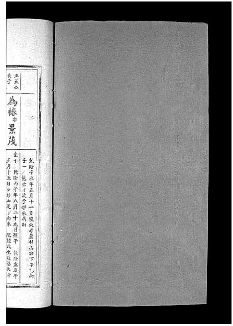 [刘]兴雩刘氏七修族谱_不分卷 (江西) 兴雩刘氏七修家谱_八.pdf