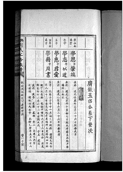 [刘]兴雩刘氏七修族谱_不分卷 (江西) 兴雩刘氏七修家谱_九.pdf