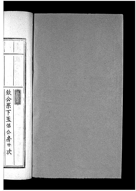 [刘]兴雩刘氏七修族谱_不分卷 (江西) 兴雩刘氏七修家谱_十一.pdf