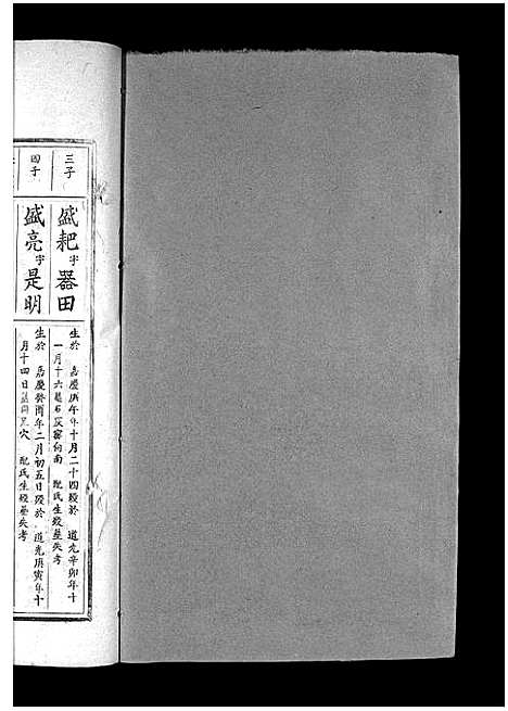 [刘]兴雩刘氏七修族谱_不分卷 (江西) 兴雩刘氏七修家谱_十二.pdf