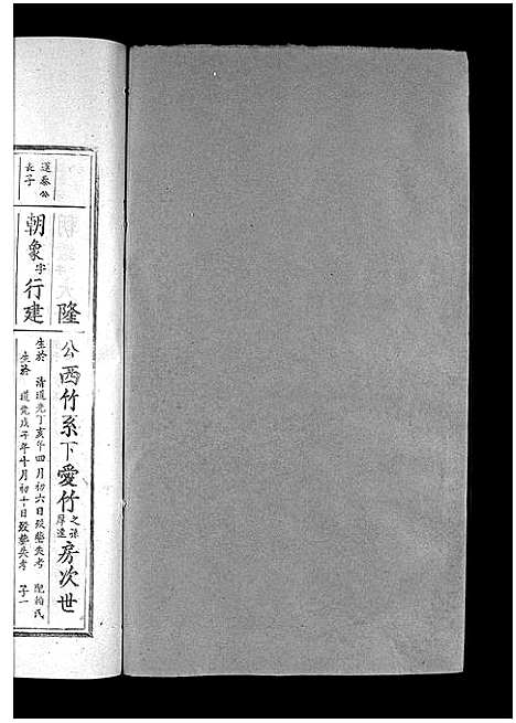 [刘]兴雩刘氏七修族谱_不分卷 (江西) 兴雩刘氏七修家谱_十四.pdf