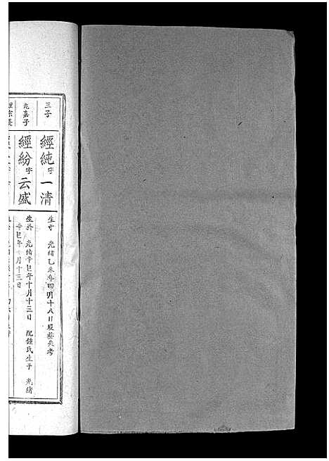 [刘]兴雩刘氏七修族谱_不分卷 (江西) 兴雩刘氏七修家谱_十八.pdf