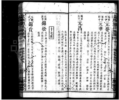 [刘]袁郡刘氏族谱_残卷 (江西) 袁郡刘氏家谱_二.pdf