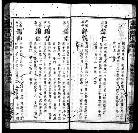 [刘]袁郡刘氏族谱_残卷 (江西) 袁郡刘氏家谱_二.pdf