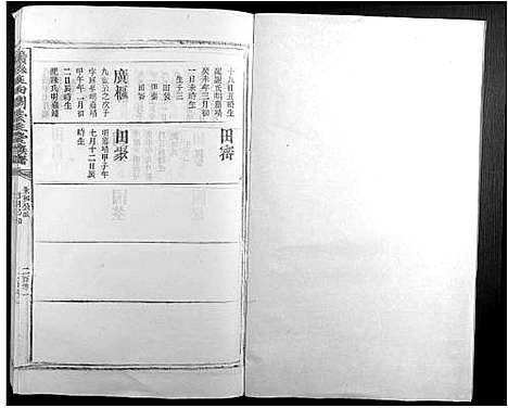 [刘]赣县玉田刘崇正堂族谱 (江西) 赣县玉田刘崇正堂家谱_五.pdf