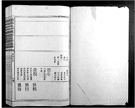 [刘]赣县玉田刘崇正堂族谱 (江西) 赣县玉田刘崇正堂家谱_十四.pdf