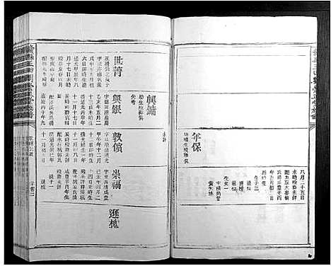 [刘]赣县玉田刘崇正堂族谱 (江西) 赣县玉田刘崇正堂家谱_十四.pdf