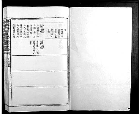 [刘]赣县玉田刘崇正堂族谱 (江西) 赣县玉田刘崇正堂家谱_十七.pdf