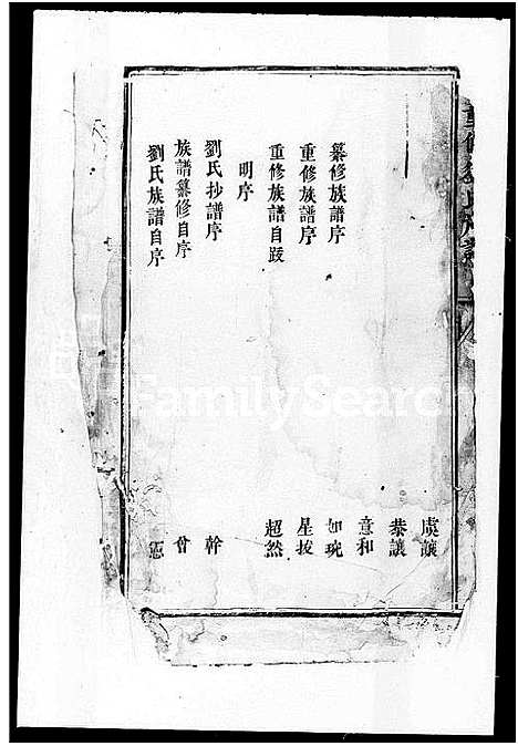 [刘]重修刘氏族谱 (江西) 重修刘氏家谱.pdf