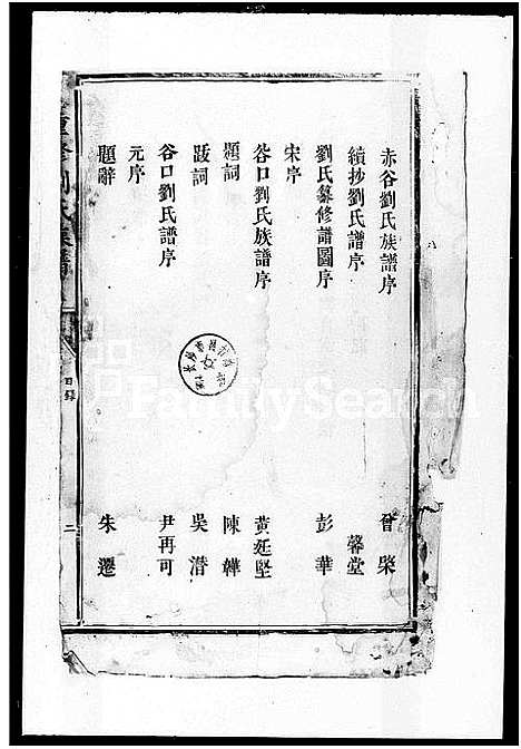 [刘]重修刘氏族谱 (江西) 重修刘氏家谱.pdf