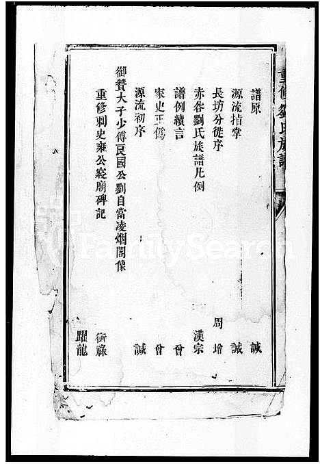 [刘]重修刘氏族谱 (江西) 重修刘氏家谱.pdf