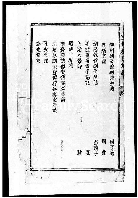 [刘]重修刘氏族谱 (江西) 重修刘氏家谱.pdf