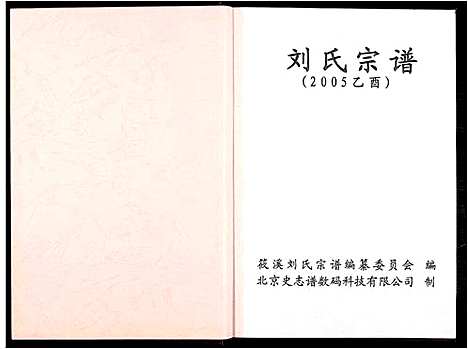 [刘]刘氏宗谱_全1册-筱溪刘氏宗谱 (江西) 刘氏家谱.pdf