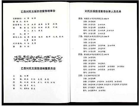 [刘]刘氏宗谱_全1册-筱溪刘氏宗谱 (江西) 刘氏家谱.pdf