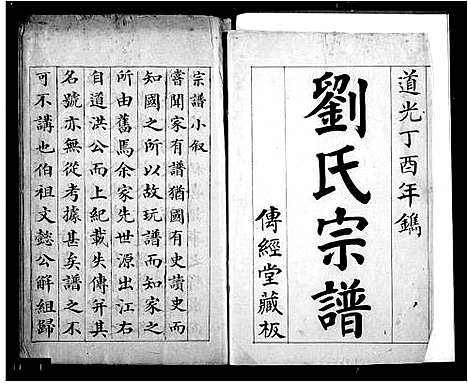 [刘]崇川刘氏宗谱 (江西) 崇川刘氏家谱.pdf