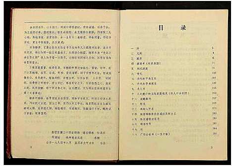 [刘]万载刘氏族谱_13卷及卷首 (江西) 万载刘氏家谱.pdf