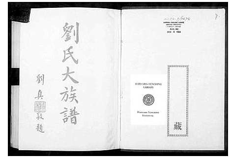 [刘]刘氏大族谱_Liu shih ta tsu p’u (江西) 刘氏大家谱.pdf