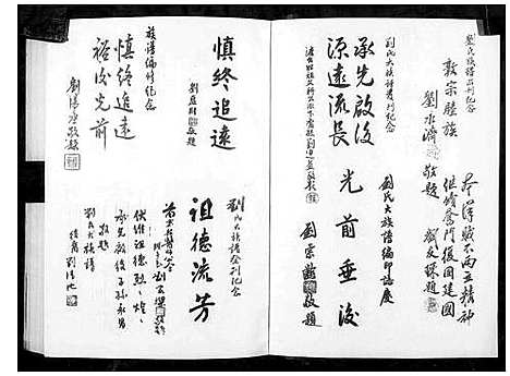 [刘]刘氏大族谱_Liu shih ta tsu p’u (江西) 刘氏大家谱.pdf