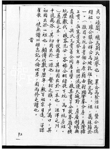 [刘]彭城堂刘氏大宗谱_不分卷 (江西) 彭城堂刘氏大家谱.pdf