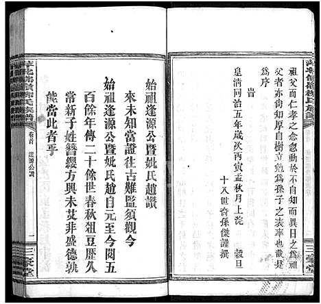 [柳]萍北佛岭柳氏族谱_11卷首3卷 (江西) 萍北佛岭柳氏家谱_二.pdf