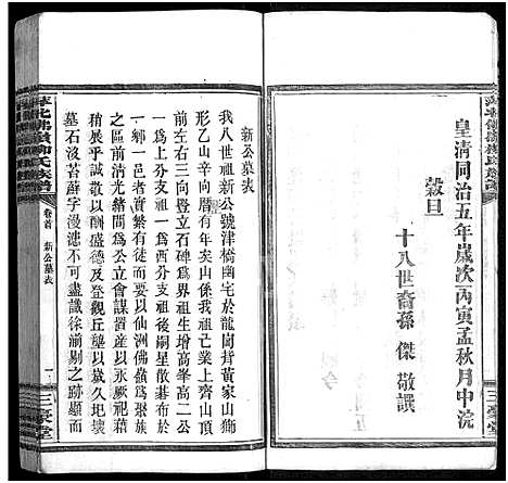 [柳]萍北佛岭柳氏族谱_11卷首3卷 (江西) 萍北佛岭柳氏家谱_二.pdf