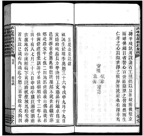 [柳]萍北佛岭柳氏族谱_11卷首3卷 (江西) 萍北佛岭柳氏家谱_二.pdf