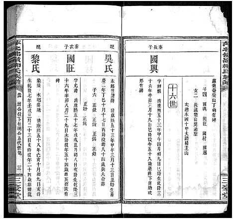 [柳]萍北佛岭柳氏族谱_11卷首3卷 (江西) 萍北佛岭柳氏家谱_七.pdf