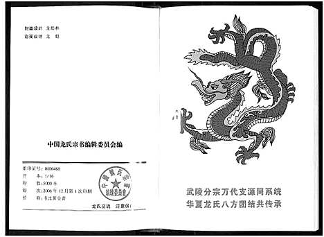 [龙]中国龙氏宗书_第1卷-Zhong Guo Long Shi Zong Shu_中国龙氏宗书 (江西) 中国龙氏家书.pdf