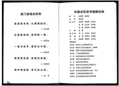 [龙]中国龙氏宗书_第1卷-Zhong Guo Long Shi Zong Shu_中国龙氏宗书 (江西) 中国龙氏家书.pdf