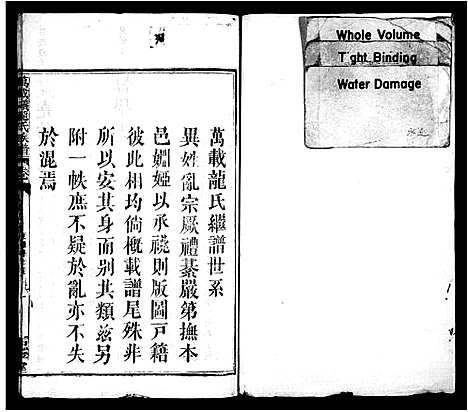 [龙]龙氏族谱_23卷_含首1卷_末1卷-义井龙氏族谱_万载小府龙氏族谱_万载义井龙氏重修族谱_万载义井龙氏族谱 (江西) 龙氏家谱_二.pdf